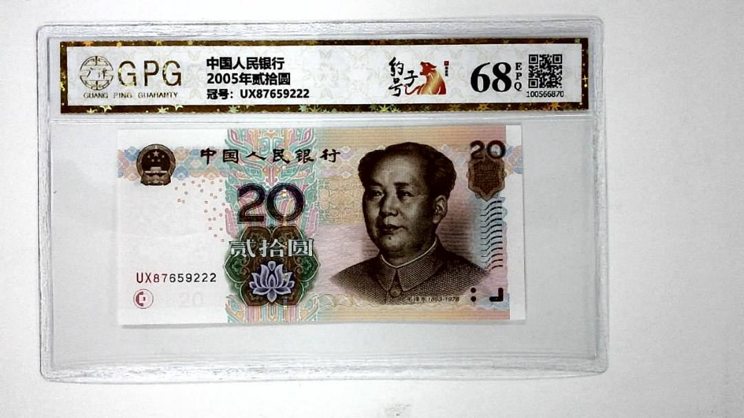 2005年贰拾圆