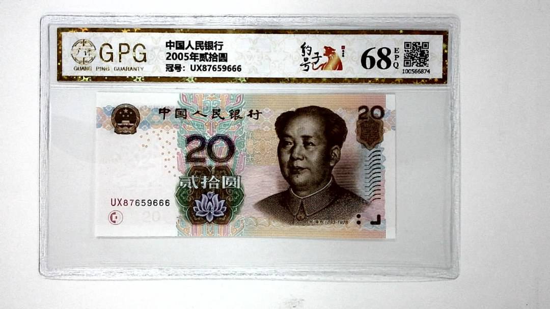 2005年贰拾圆