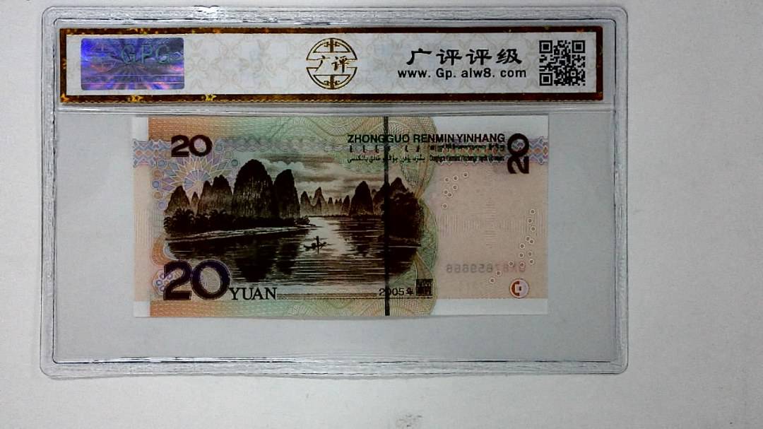 2005年贰拾圆