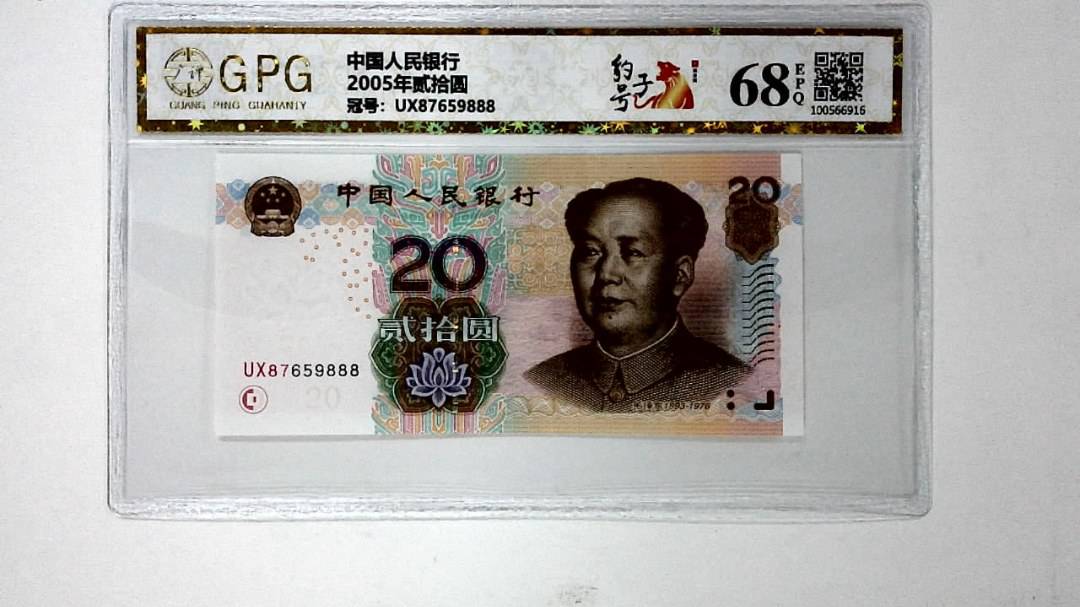 2005年贰拾圆