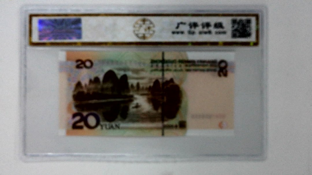 2005年贰拾圆