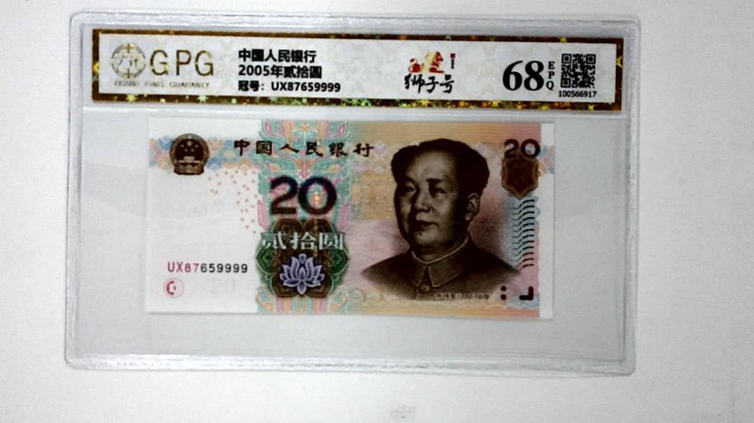 2005年贰拾圆