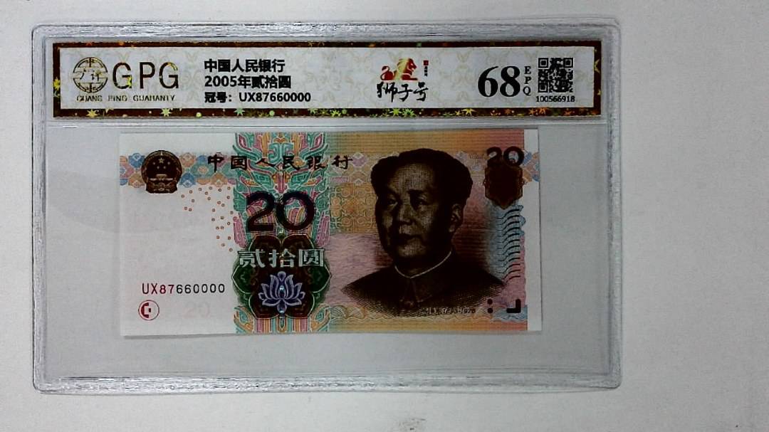 2005年贰拾圆