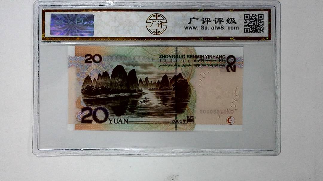 2005年贰拾圆