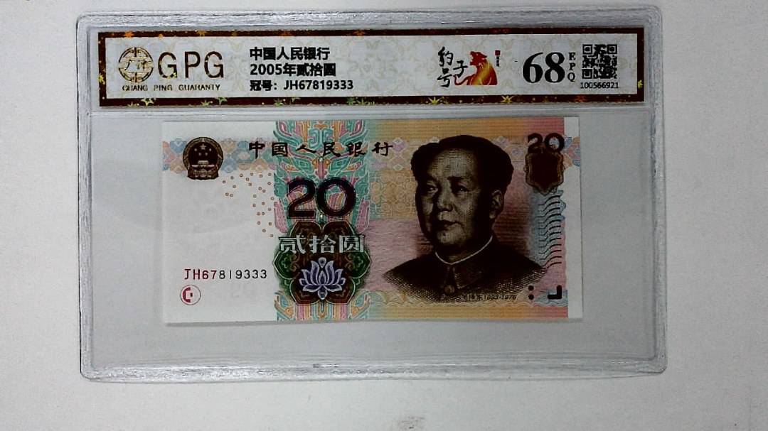 2005年贰拾圆