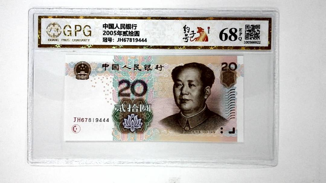 2005年贰拾圆