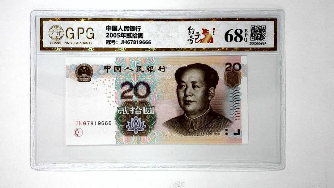 2005年贰拾圆