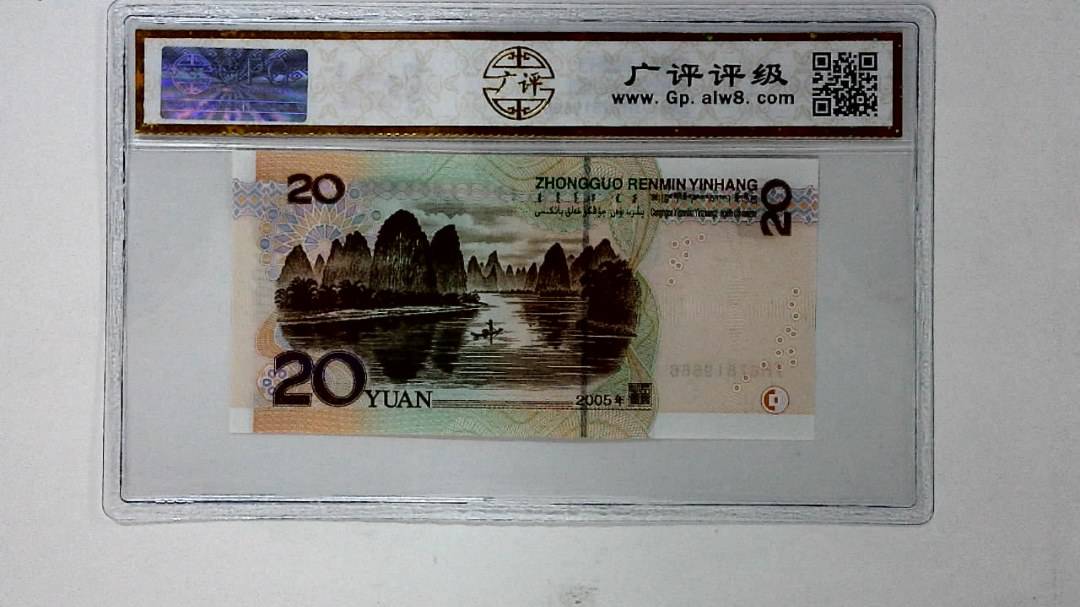 2005年贰拾圆