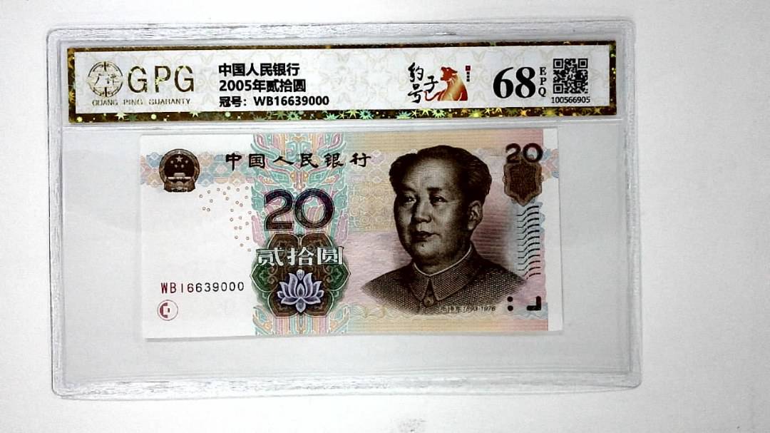 2005年贰拾圆