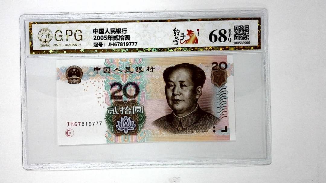 2005年贰拾圆
