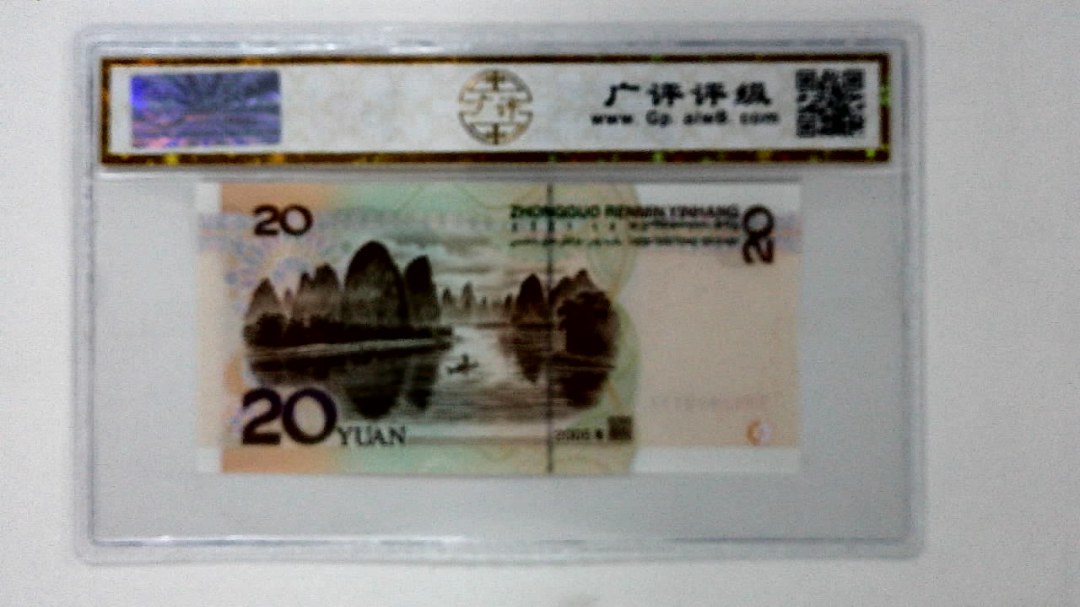 2005年贰拾圆