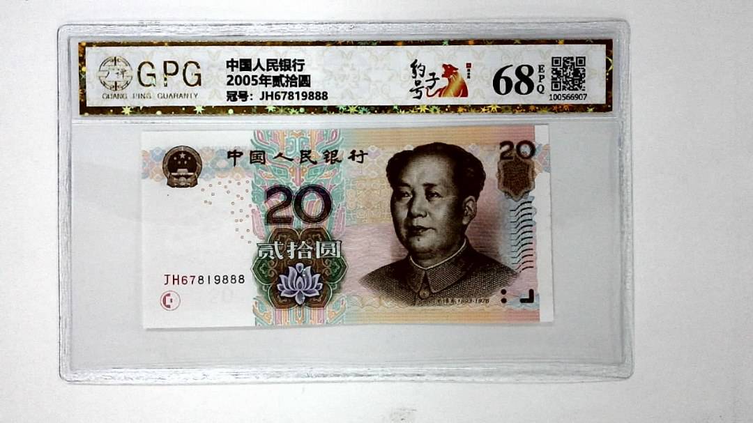 2005年贰拾圆