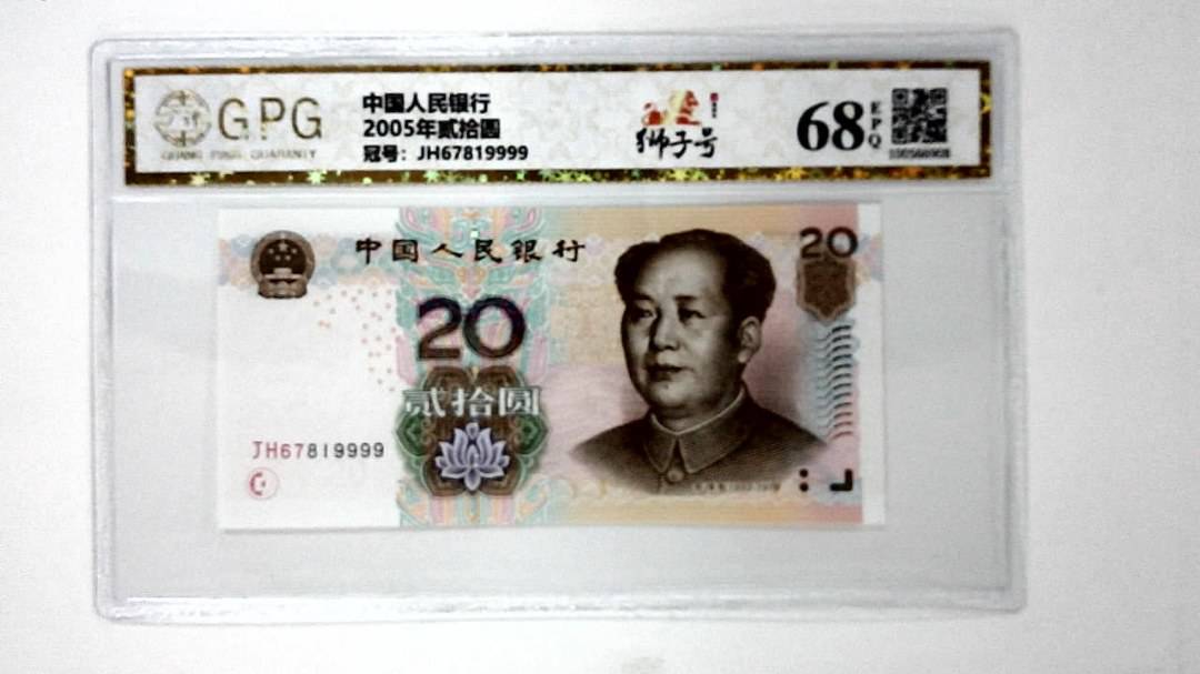 2005年贰拾圆