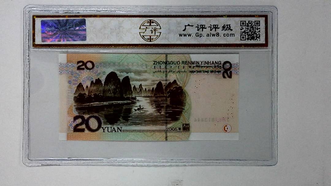 2005年贰拾圆