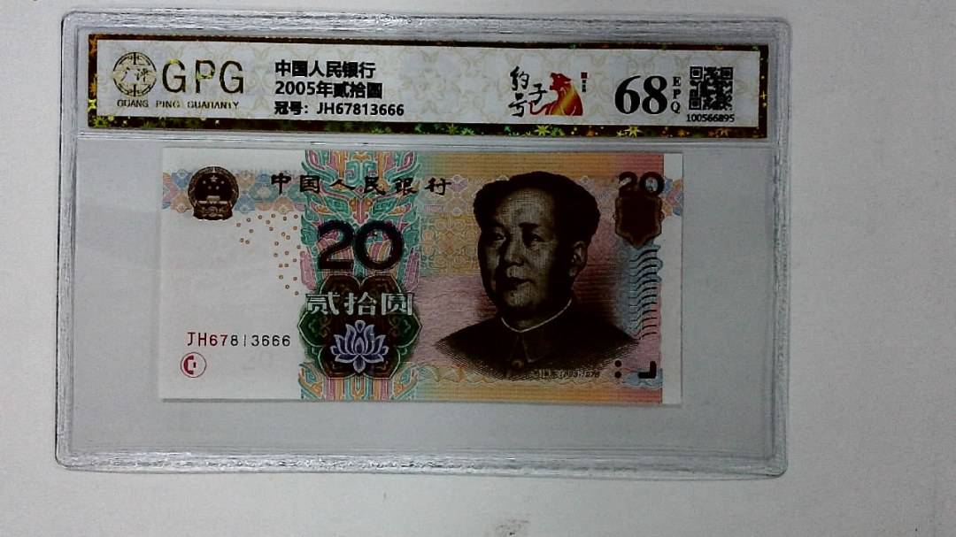 2005年贰拾圆