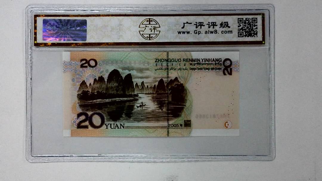 2005年贰拾圆
