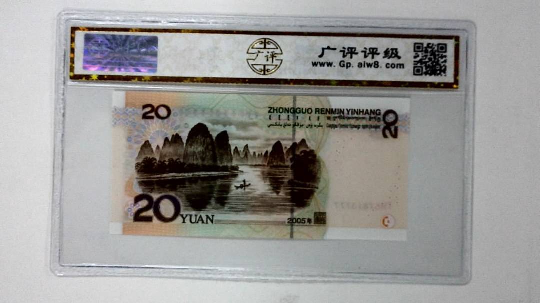 2005年贰拾圆