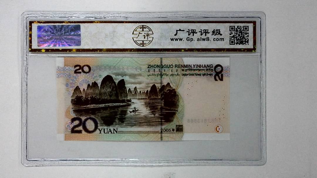 2005年贰拾圆