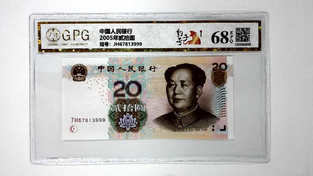 2005年贰拾圆