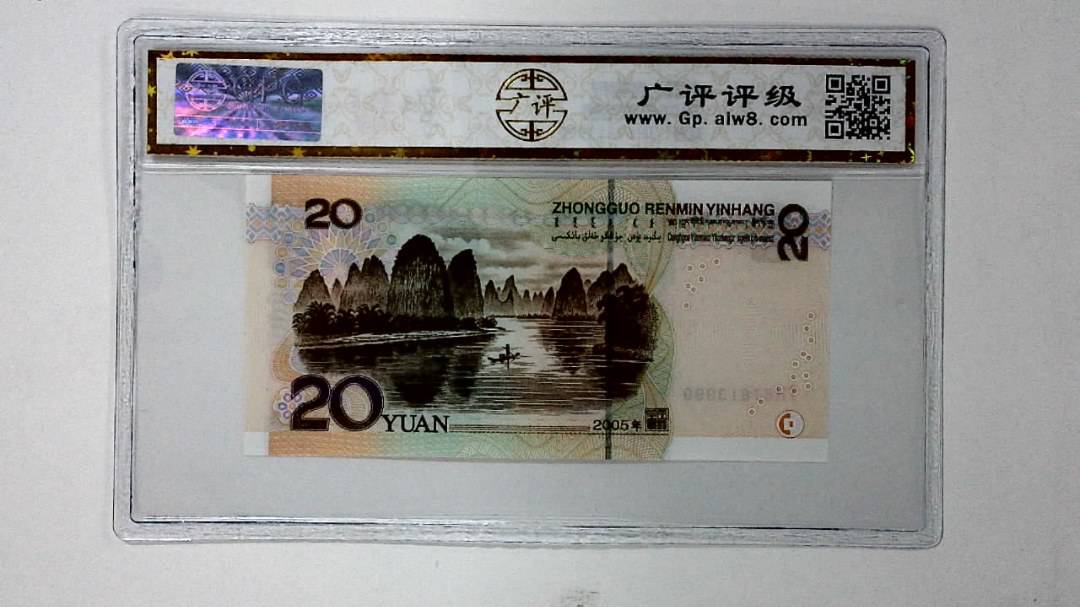 2005年贰拾圆