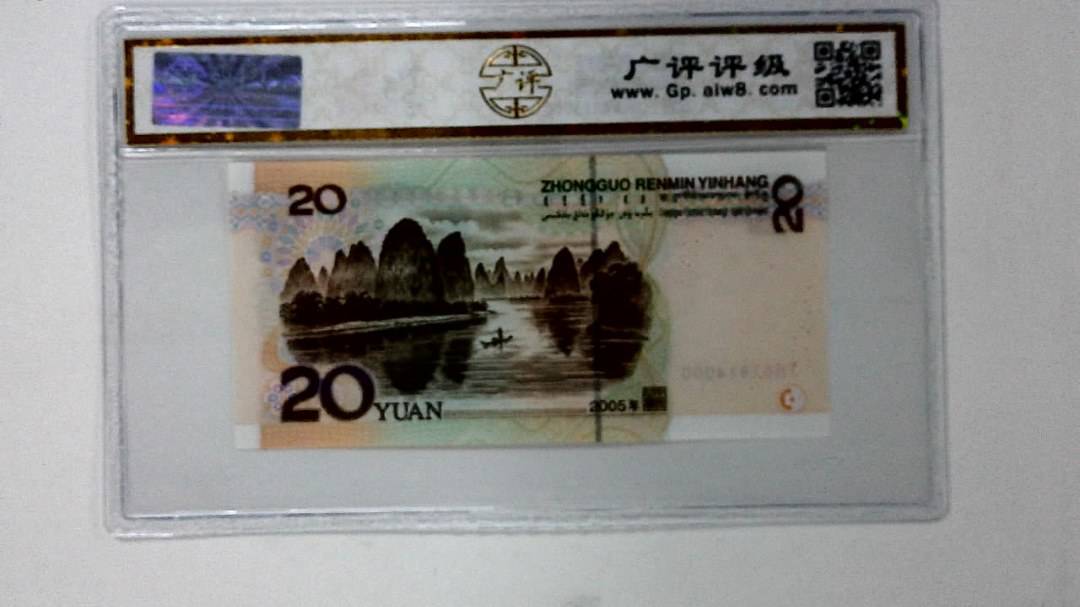2005年贰拾圆