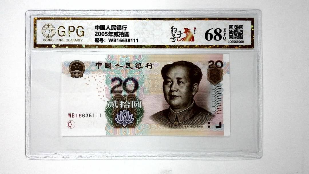 2005年贰拾圆