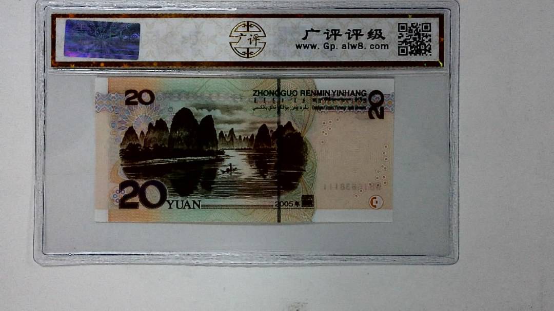 2005年贰拾圆