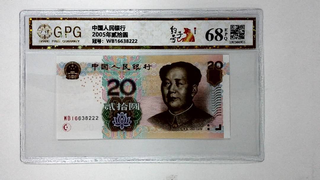 2005年贰拾圆