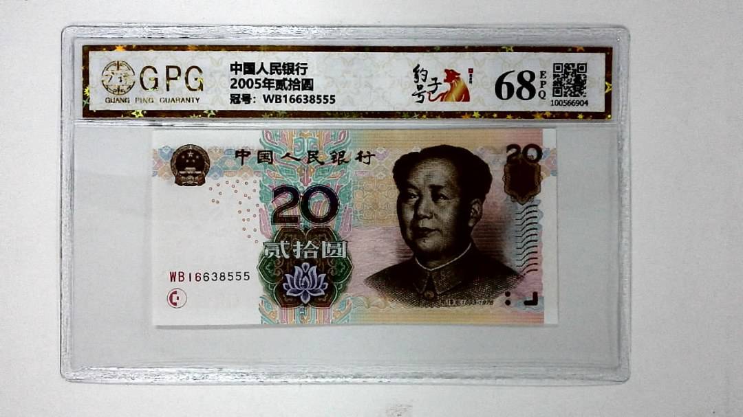 2005年贰拾圆