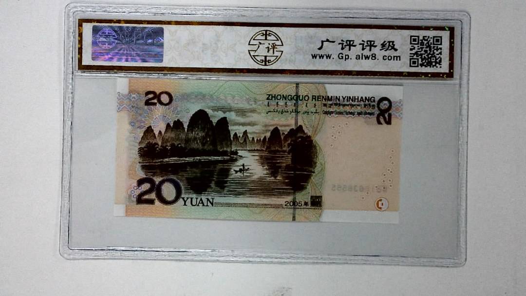 2005年贰拾圆