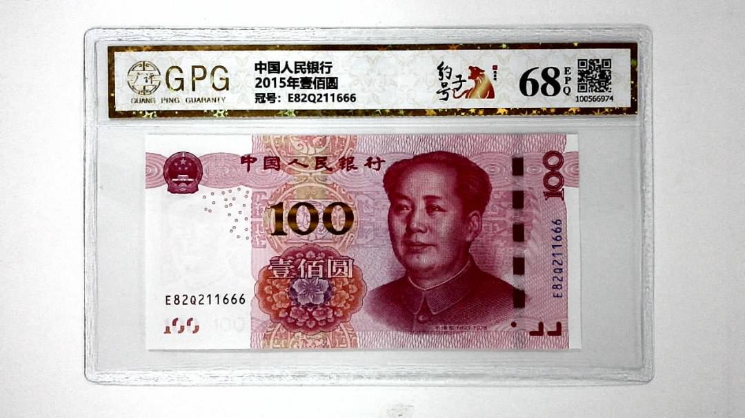 2015年壹佰圆