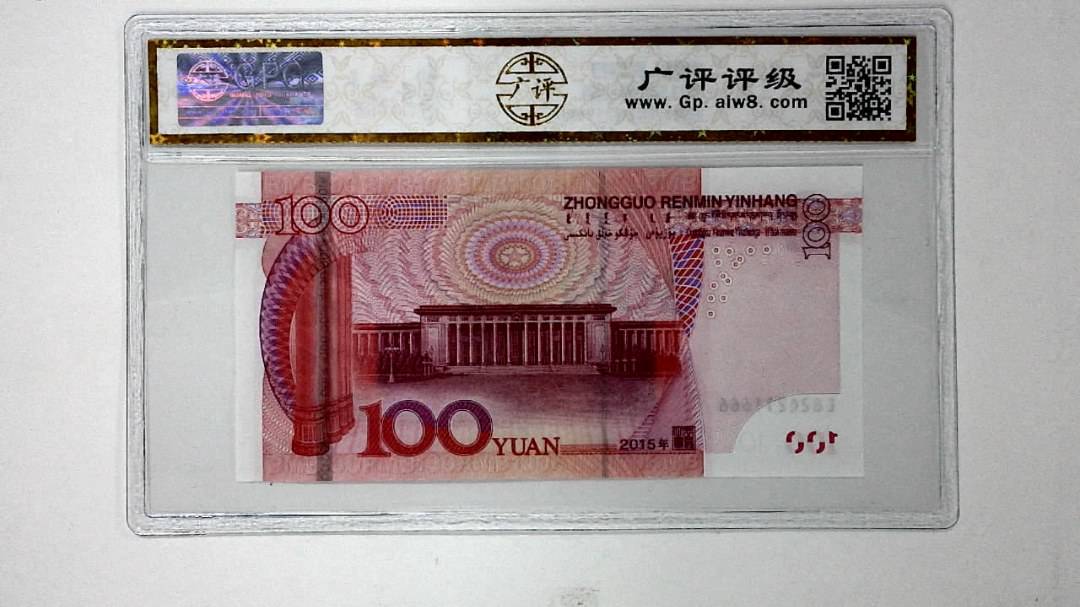 2015年壹佰圆