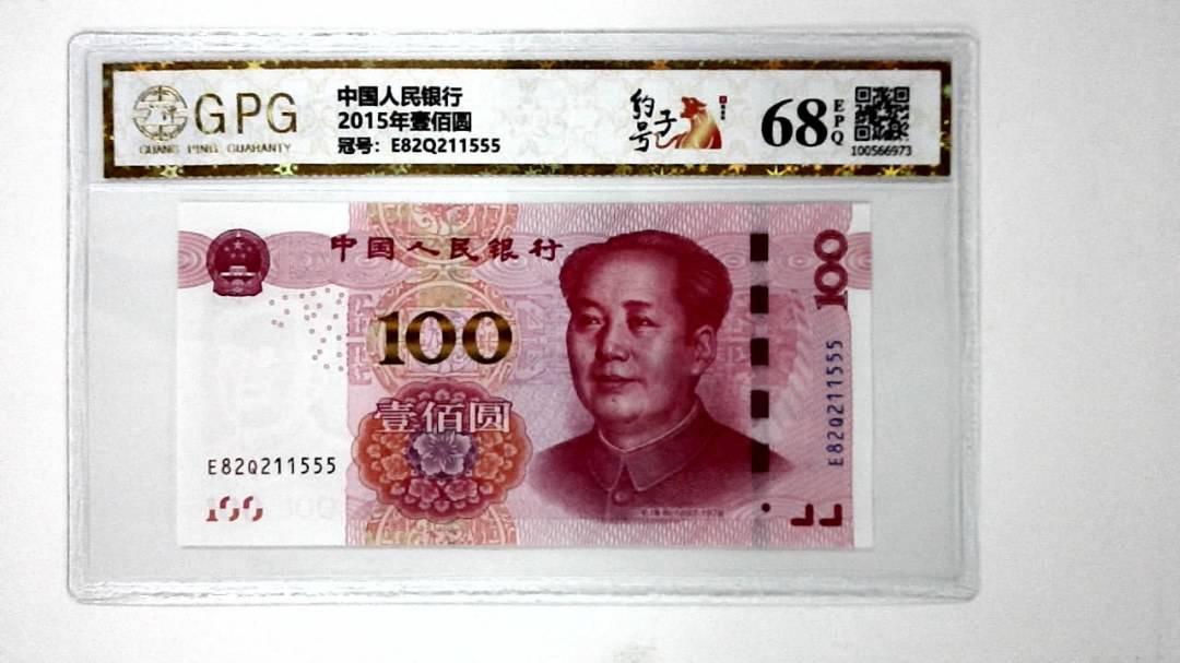 2015年壹佰圆