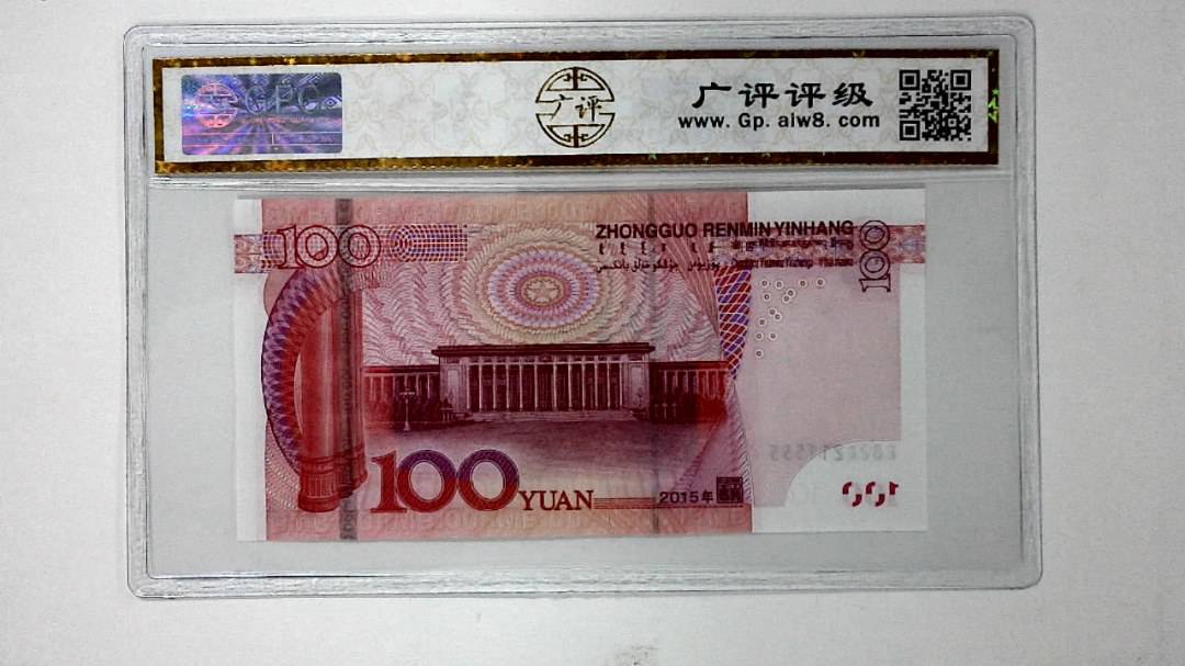 2015年壹佰圆