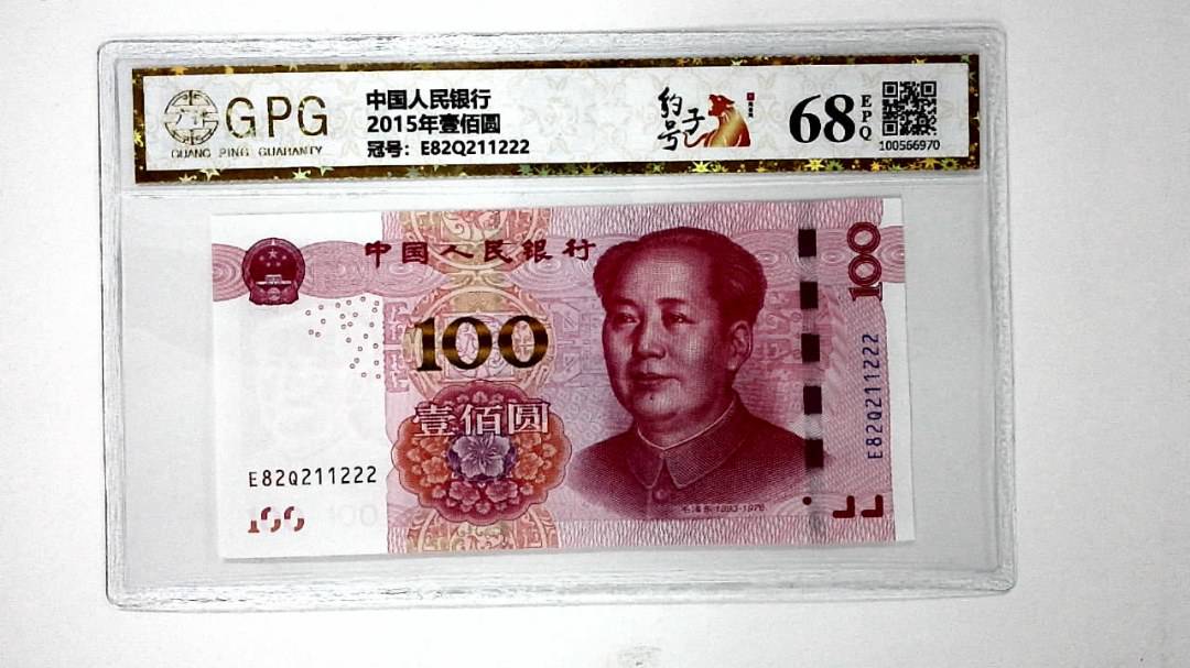 2015年壹佰圆