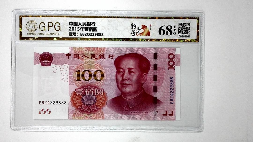 2015年壹佰圆
