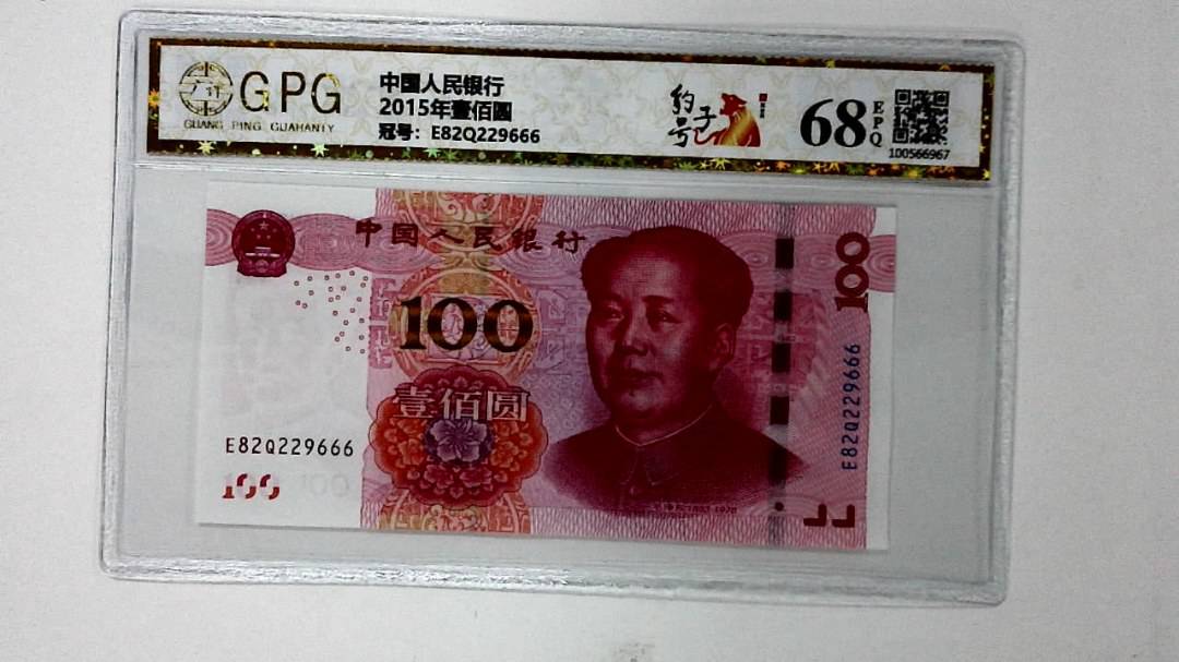 2015年壹佰圆