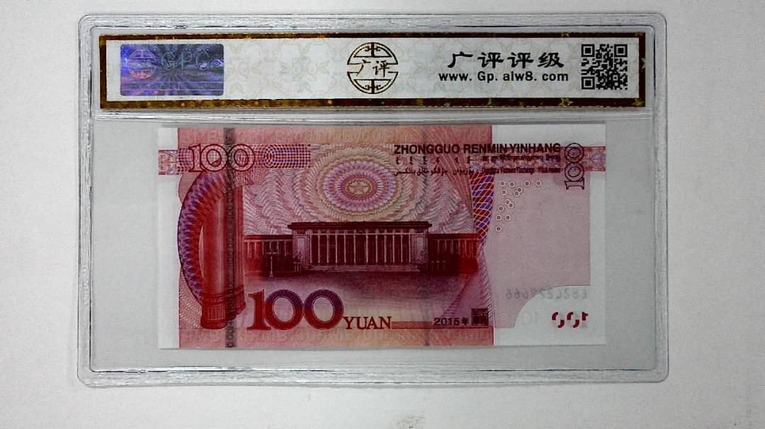 2015年壹佰圆