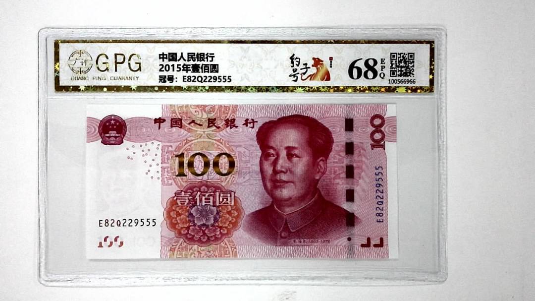 2015年壹佰圆