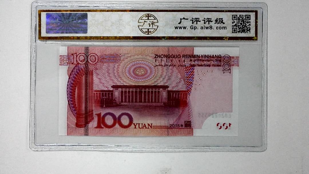2015年壹佰圆