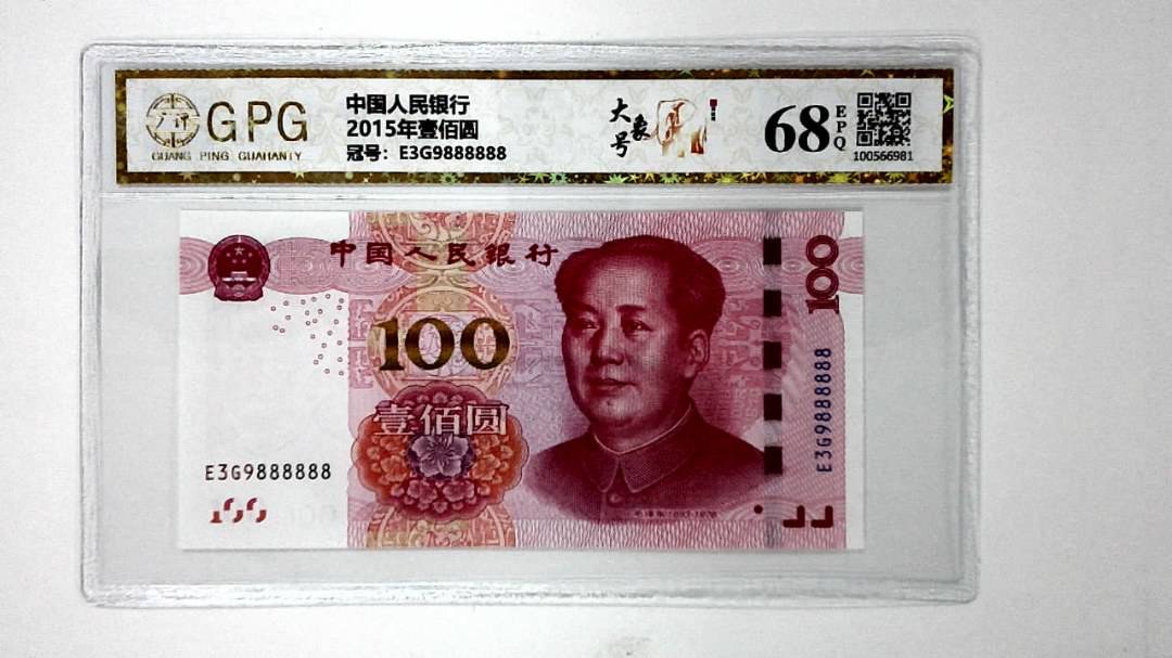 2015年壹佰圆