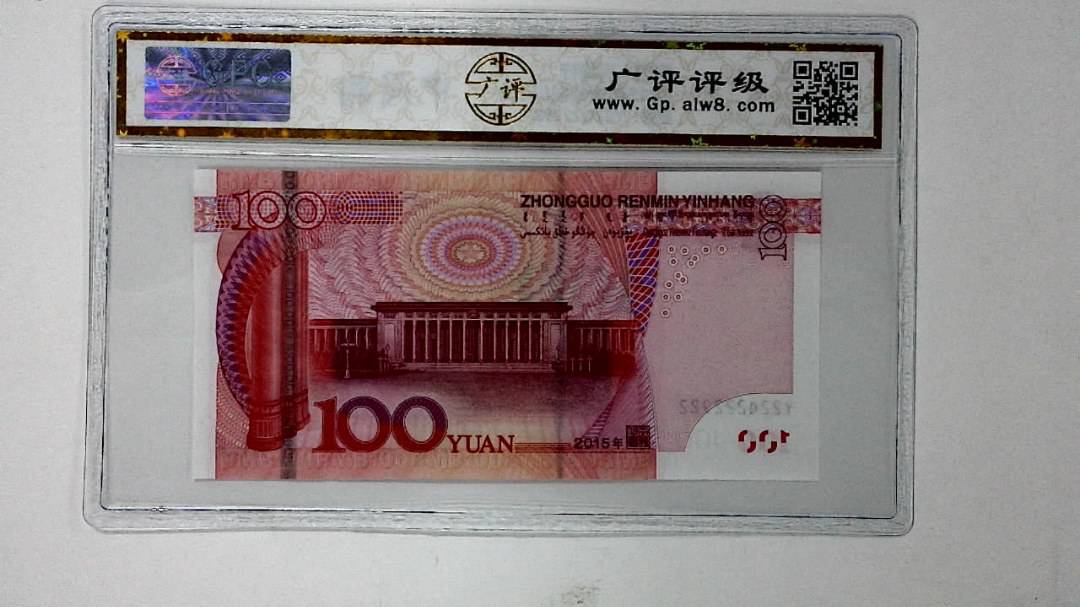 2015年壹佰圆(人二)