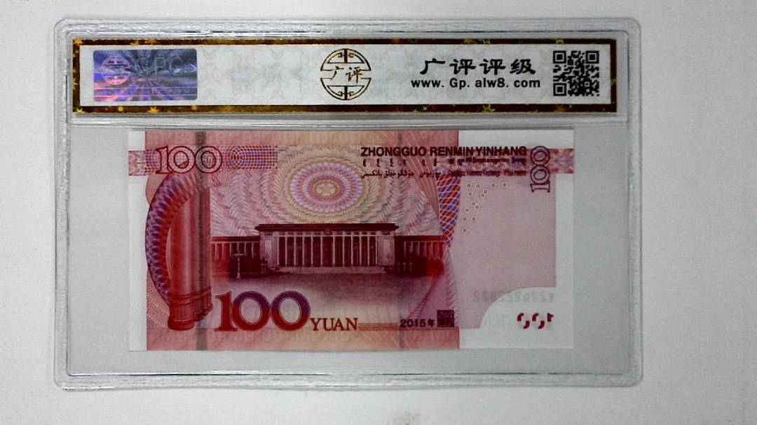 2015年壹佰圆(人二)