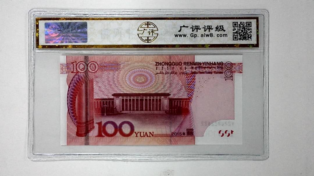 2015年壹佰圆(人二)