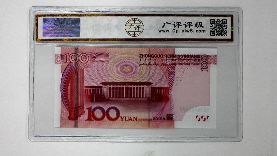 2015年壹佰圆(人二)