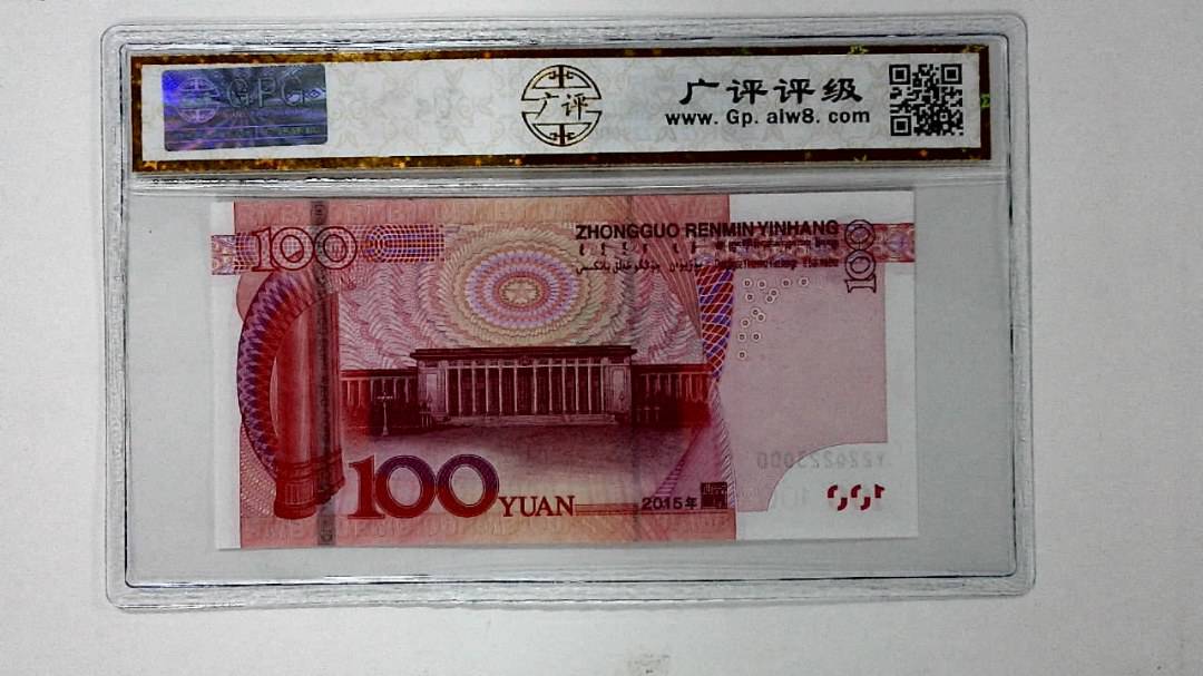 2015年壹佰圆(人三)