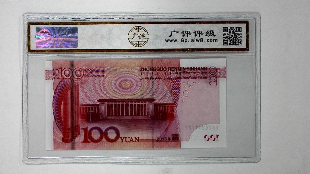 2015年壹佰圆