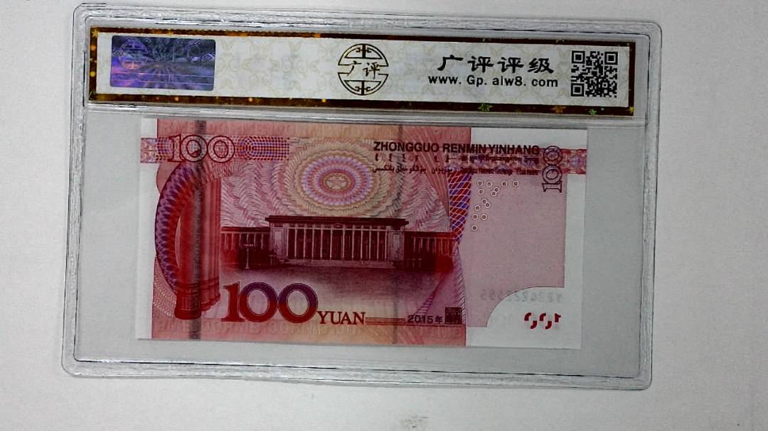 2015年壹佰圆(人二)
