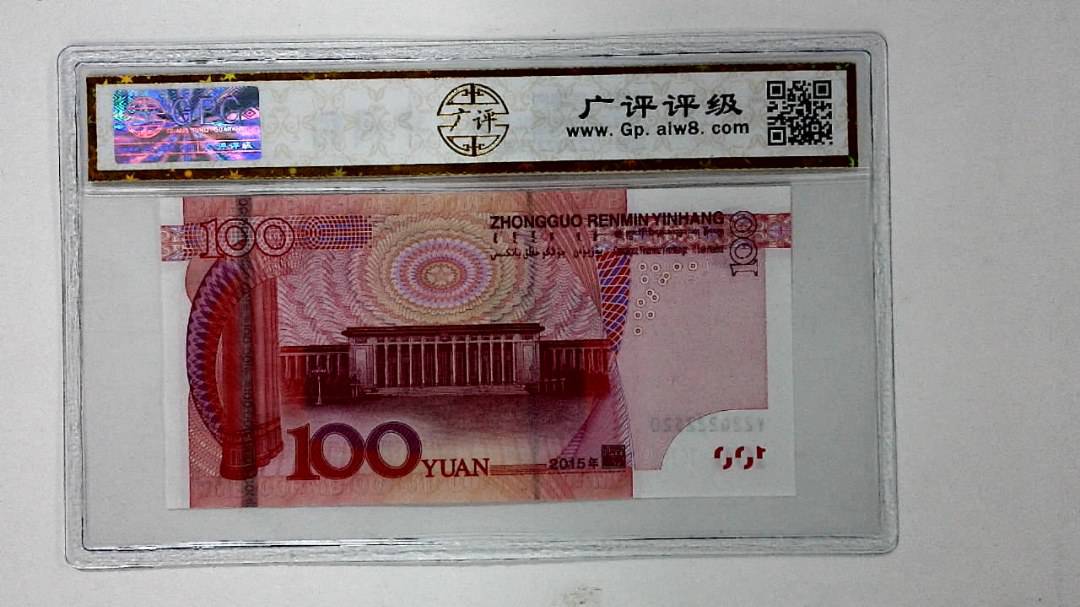 2015年壹佰圆(人三)