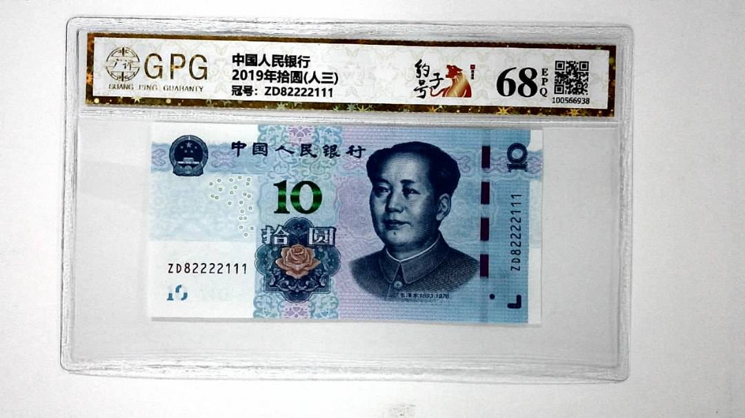 2019年拾圆(人三)